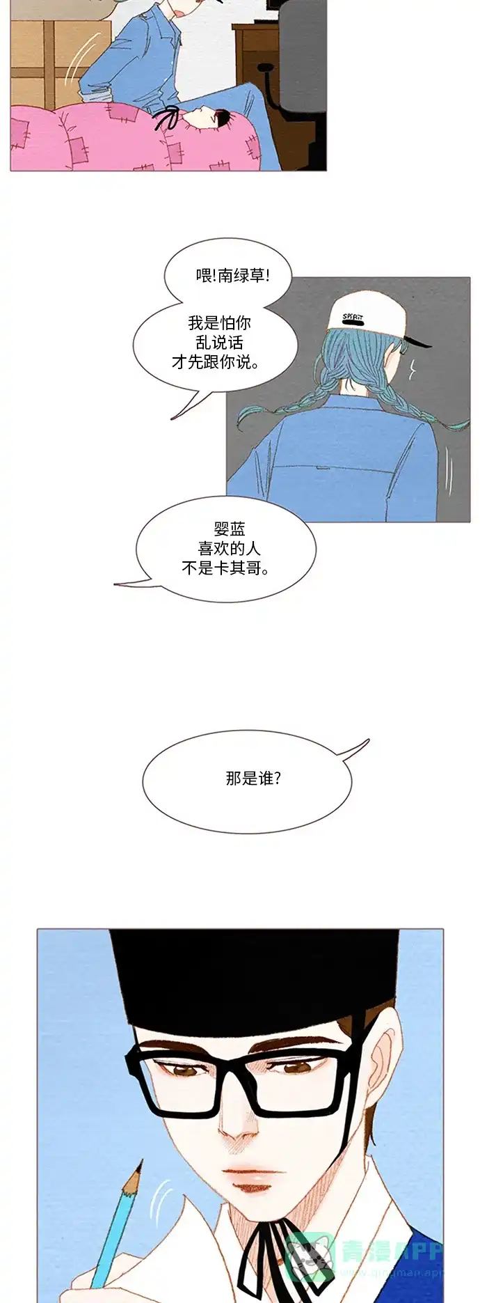 欧巴, 你不会爱上我吧 - 第53话 - 第24张图