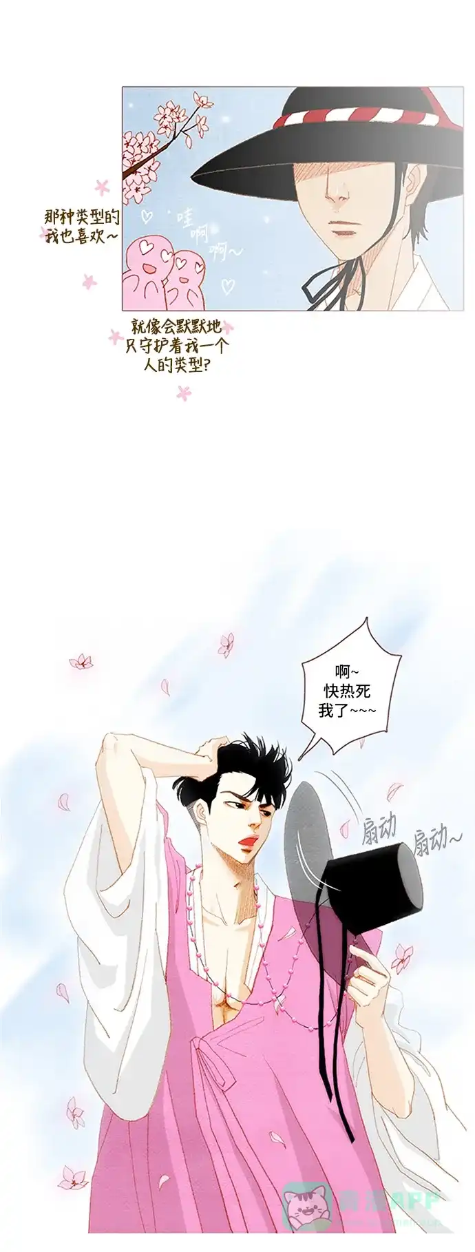 欧巴, 你不会爱上我吧 - 第53话 - 第8张图