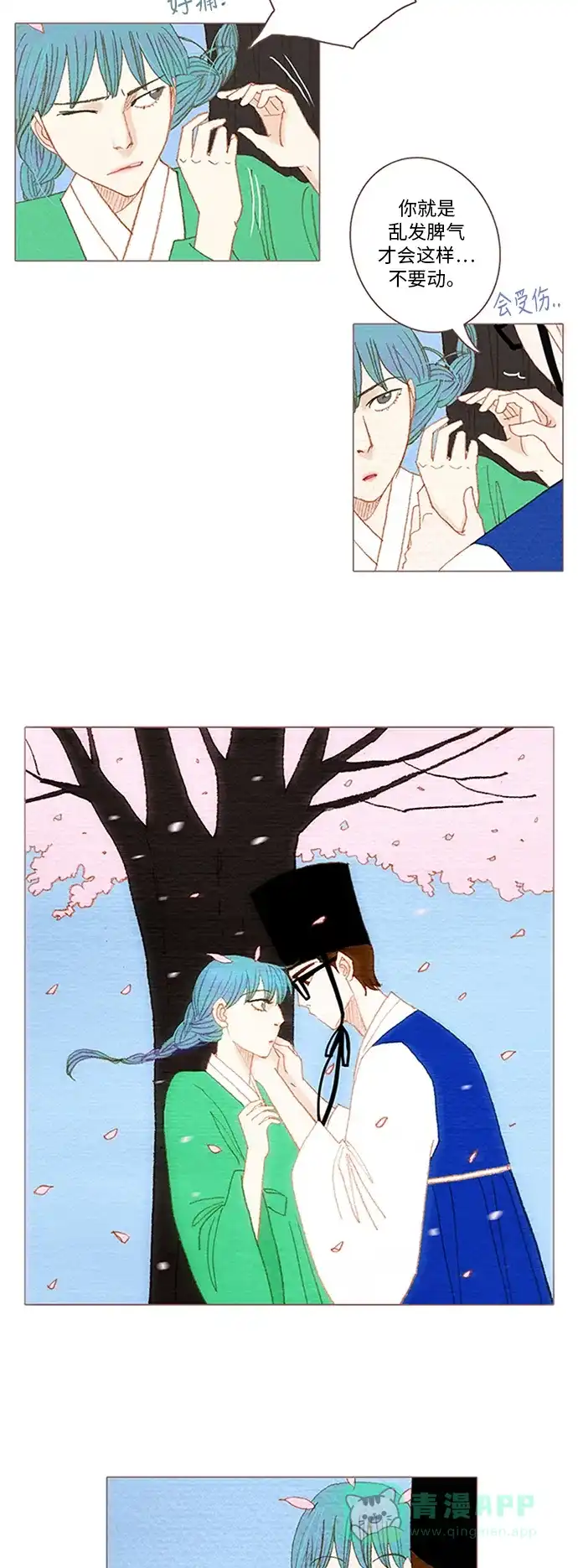 欧巴, 你不会爱上我吧 - 第53话 - 第26张图