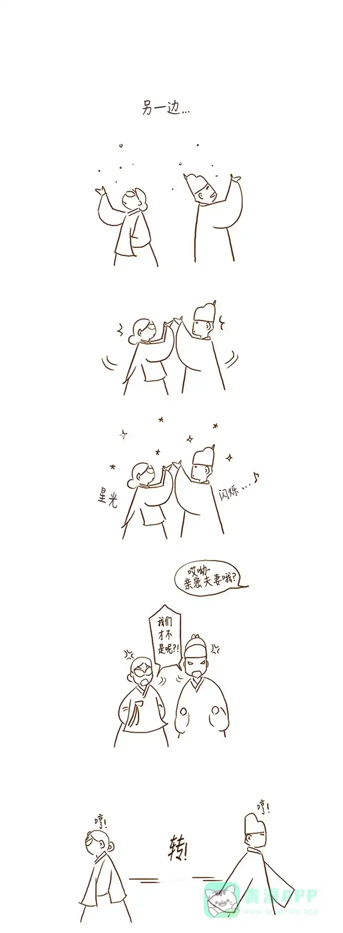 欧巴, 你不会爱上我吧 - 第53话 - 第29张图