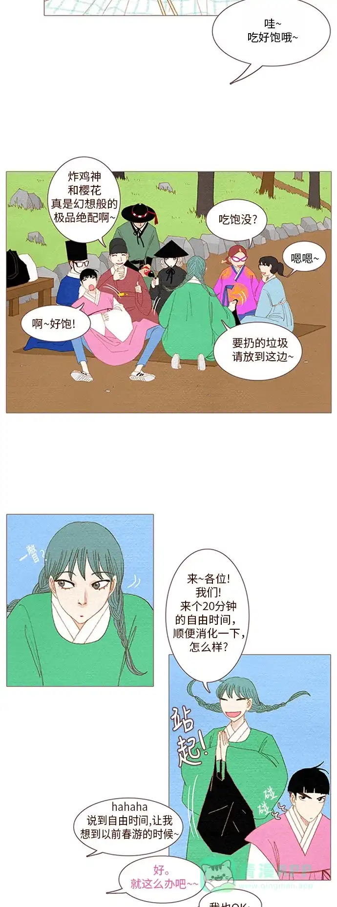 欧巴, 你不会爱上我吧 - 第53话 - 第11张图