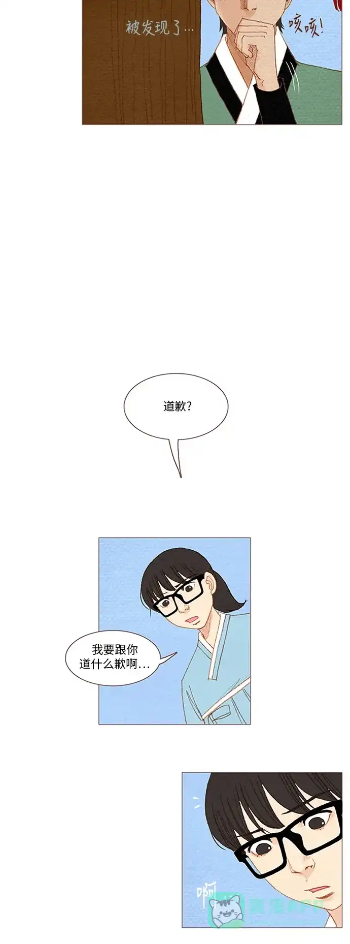 欧巴, 你不会爱上我吧 - 第53话 - 第16张图