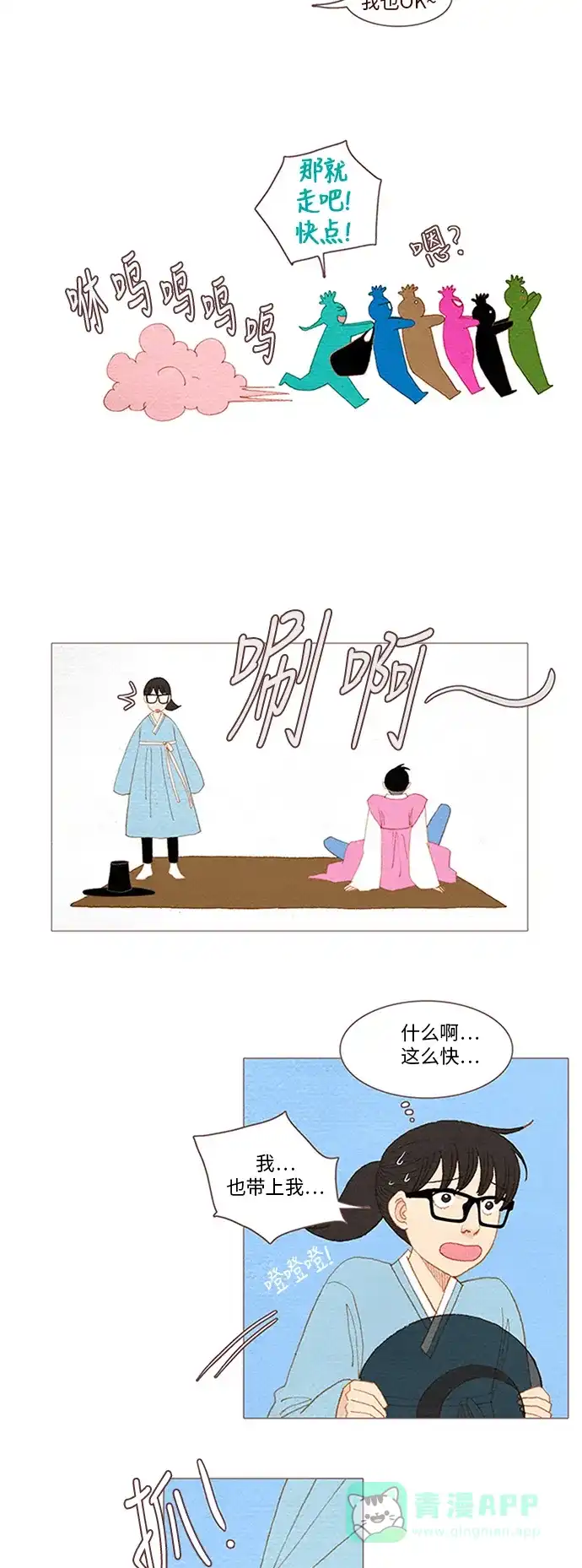 欧巴, 你不会爱上我吧 - 第53话 - 第12张图