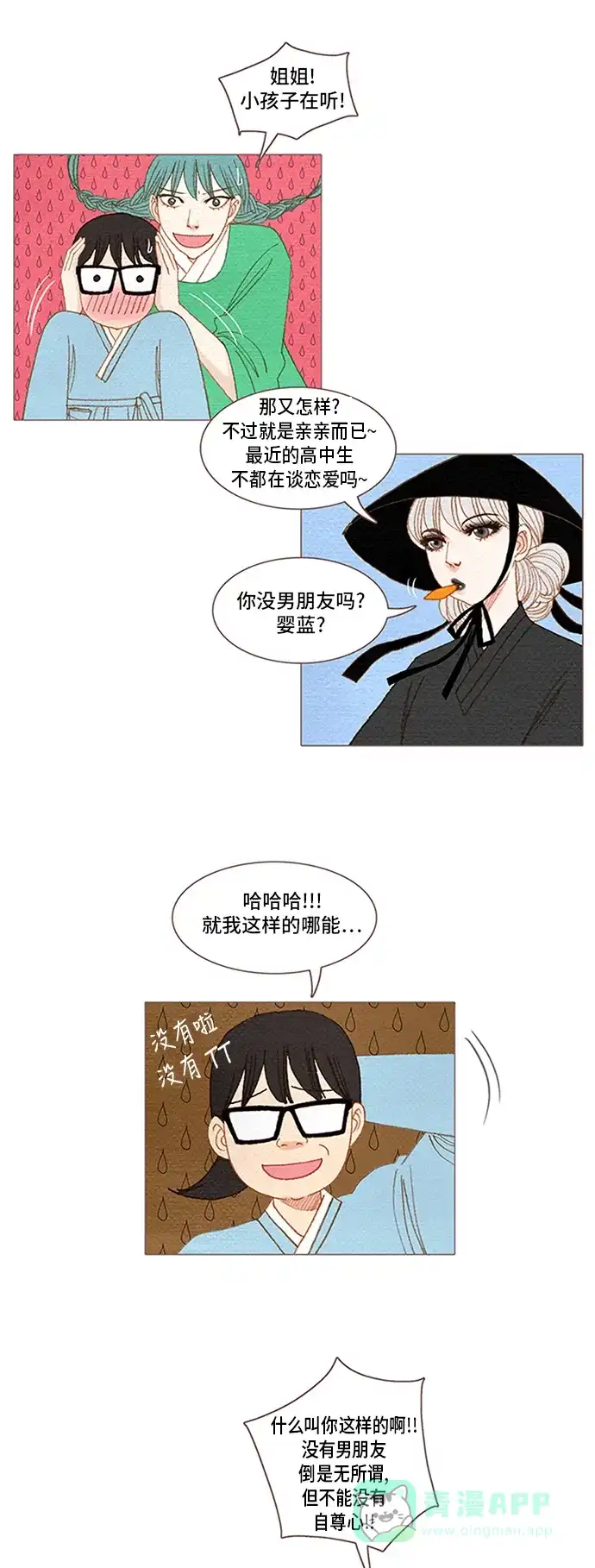 欧巴, 你不会爱上我吧 - 第53话 - 第5张图