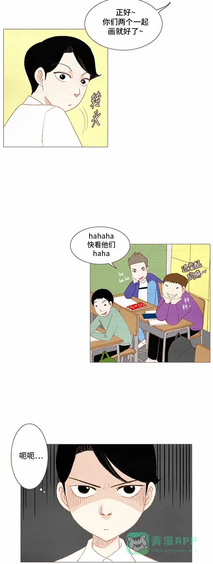 欧巴, 你不会爱上我吧 - 第54话 - 第8张图