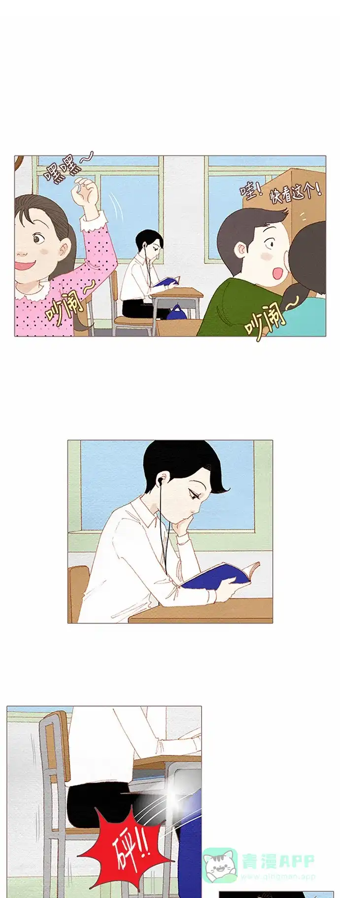 欧巴, 你不会爱上我吧 - 第54话 - 第1张图