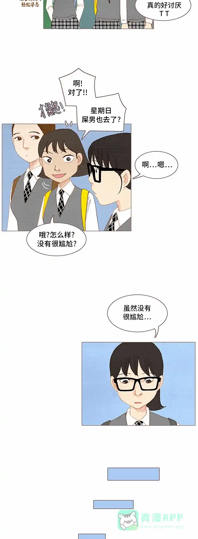 欧巴, 你不会爱上我吧 - 第54话 - 第16张图