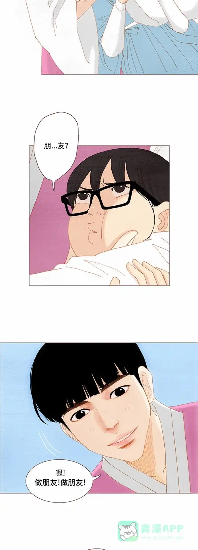 欧巴, 你不会爱上我吧 - 第54话 - 第23张图