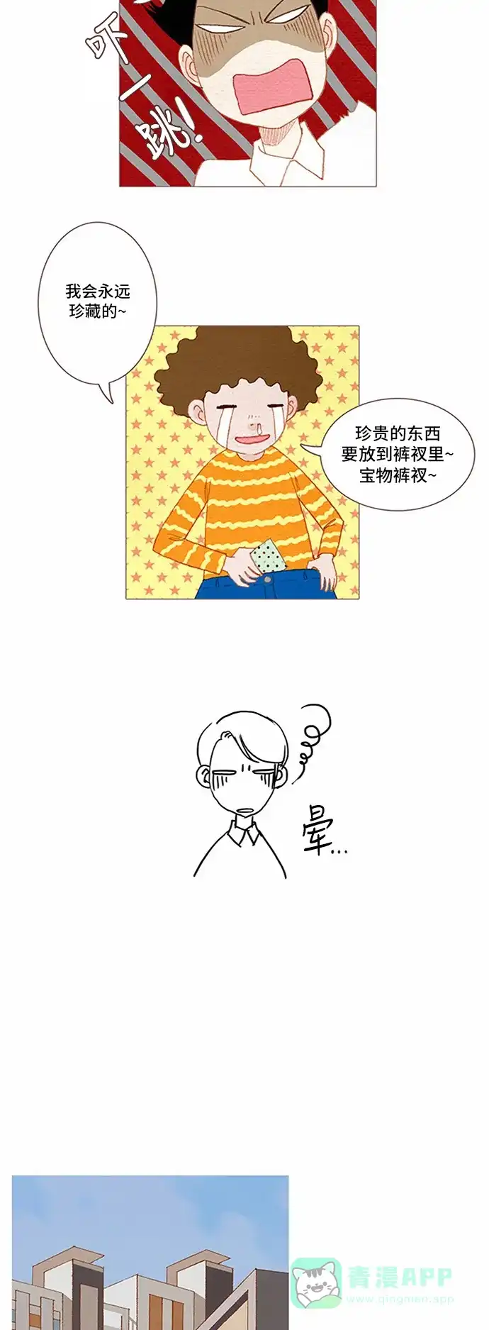 欧巴, 你不会爱上我吧 - 第54话 - 第13张图