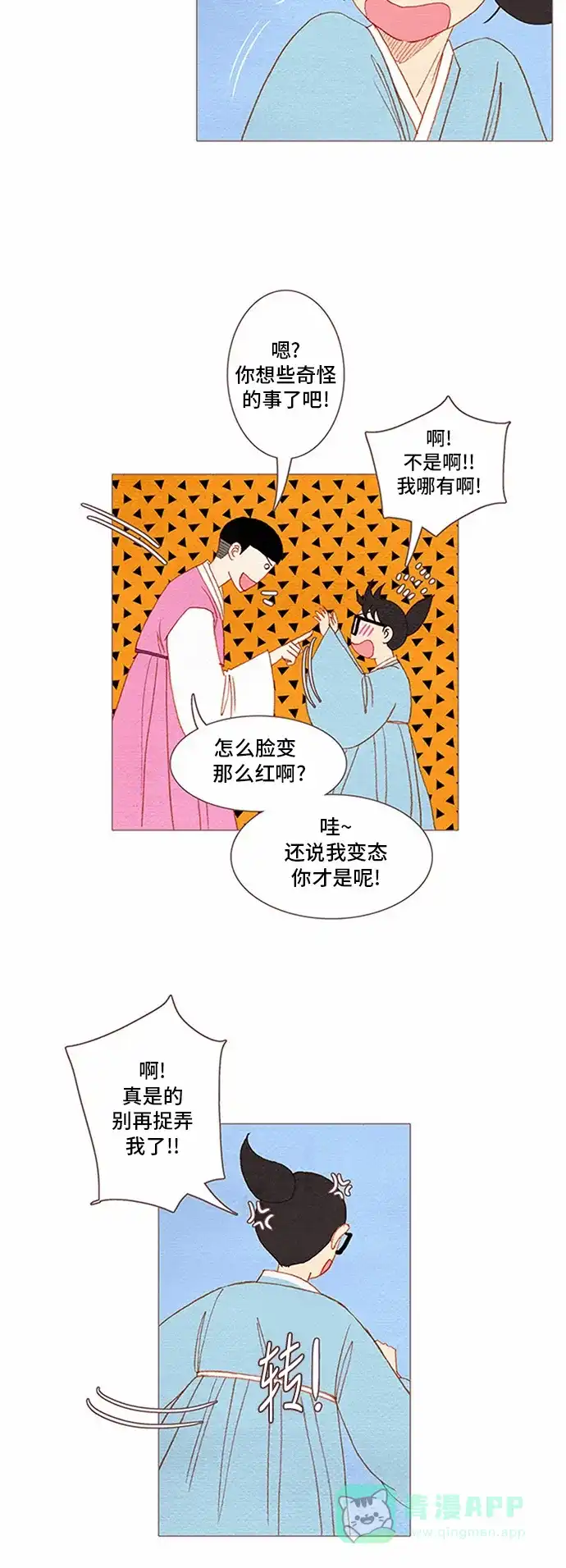 欧巴, 你不会爱上我吧 - 第54话 - 第21张图