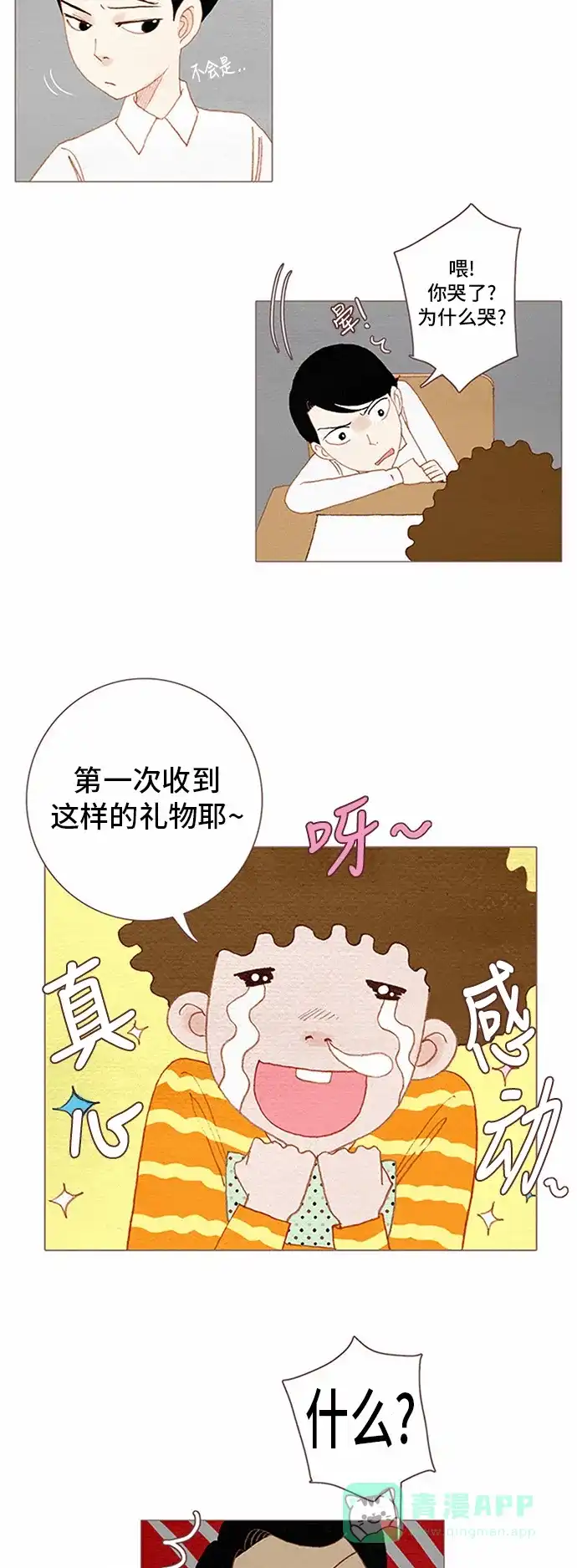 欧巴, 你不会爱上我吧 - 第54话 - 第12张图