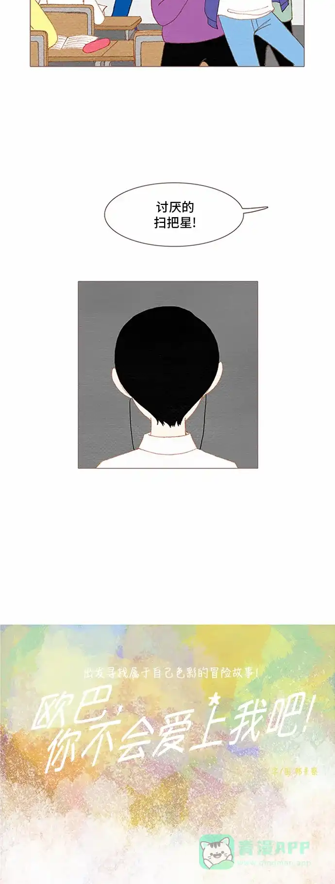 欧巴, 你不会爱上我吧 - 第54话 - 第5张图