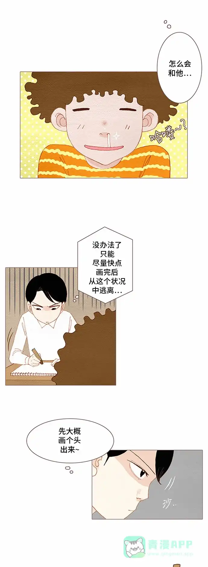 欧巴, 你不会爱上我吧 - 第54话 - 第9张图