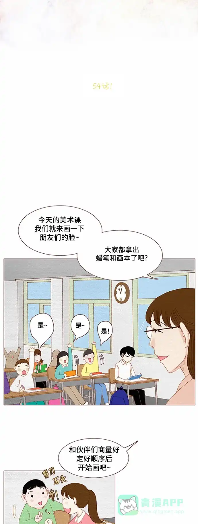 欧巴, 你不会爱上我吧 - 第54话 - 第6张图