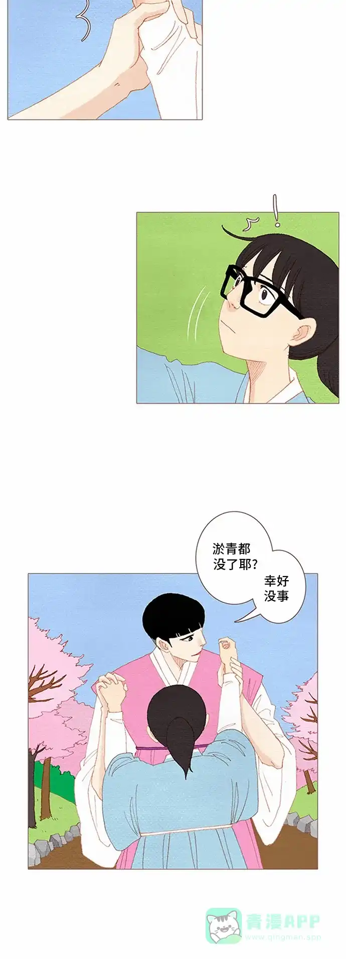 欧巴, 你不会爱上我吧 - 第54话 - 第18张图