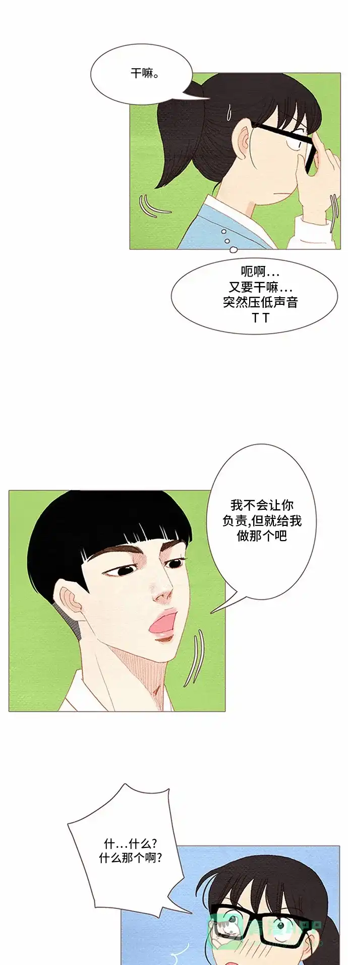 欧巴, 你不会爱上我吧 - 第54话 - 第20张图