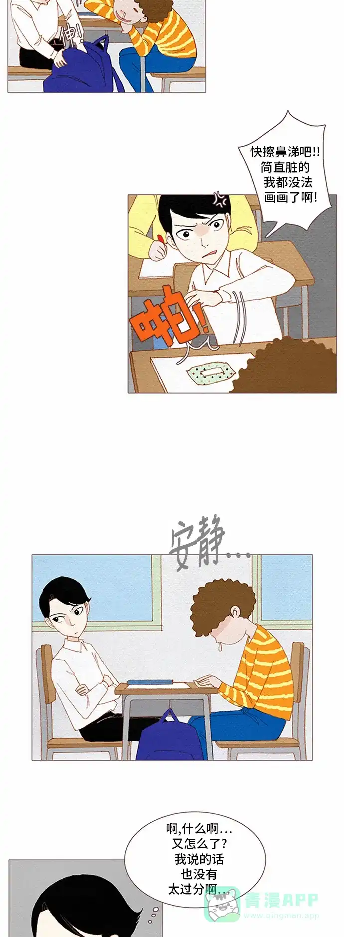 欧巴, 你不会爱上我吧 - 第54话 - 第11张图