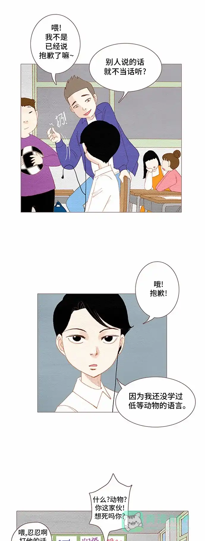 欧巴, 你不会爱上我吧 - 第54话 - 第3张图