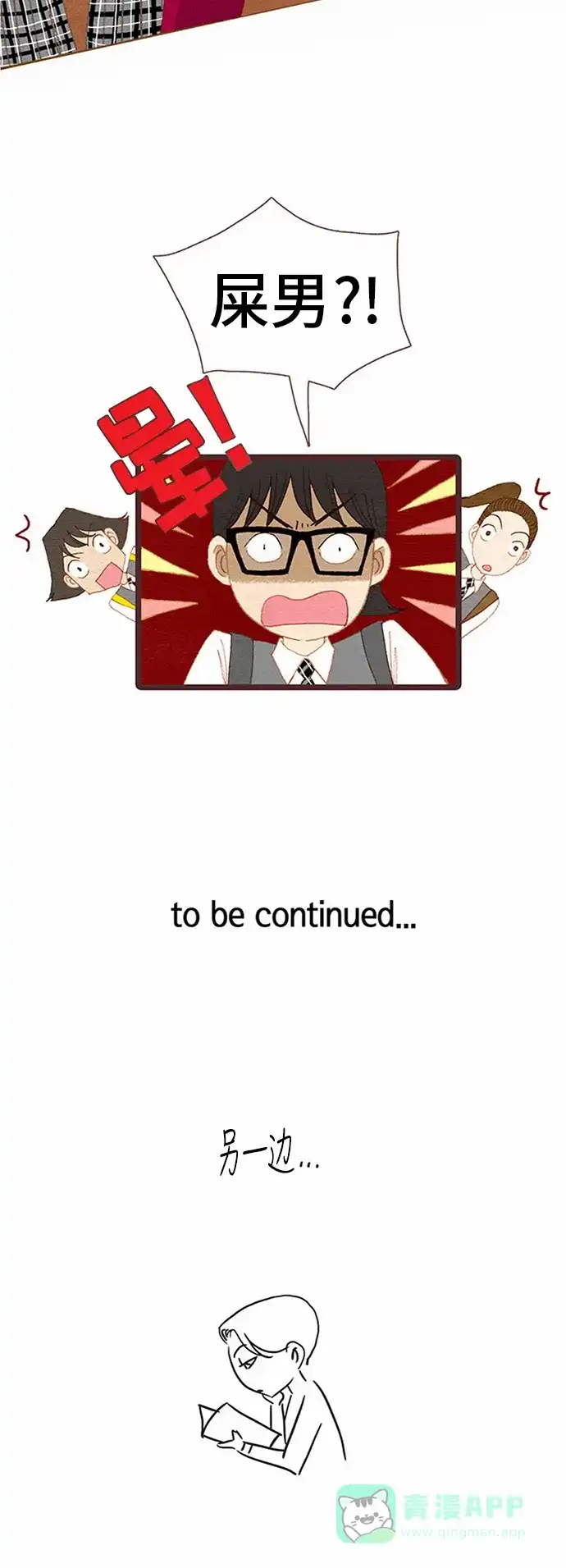 欧巴, 你不会爱上我吧 - 第54话 - 第30张图