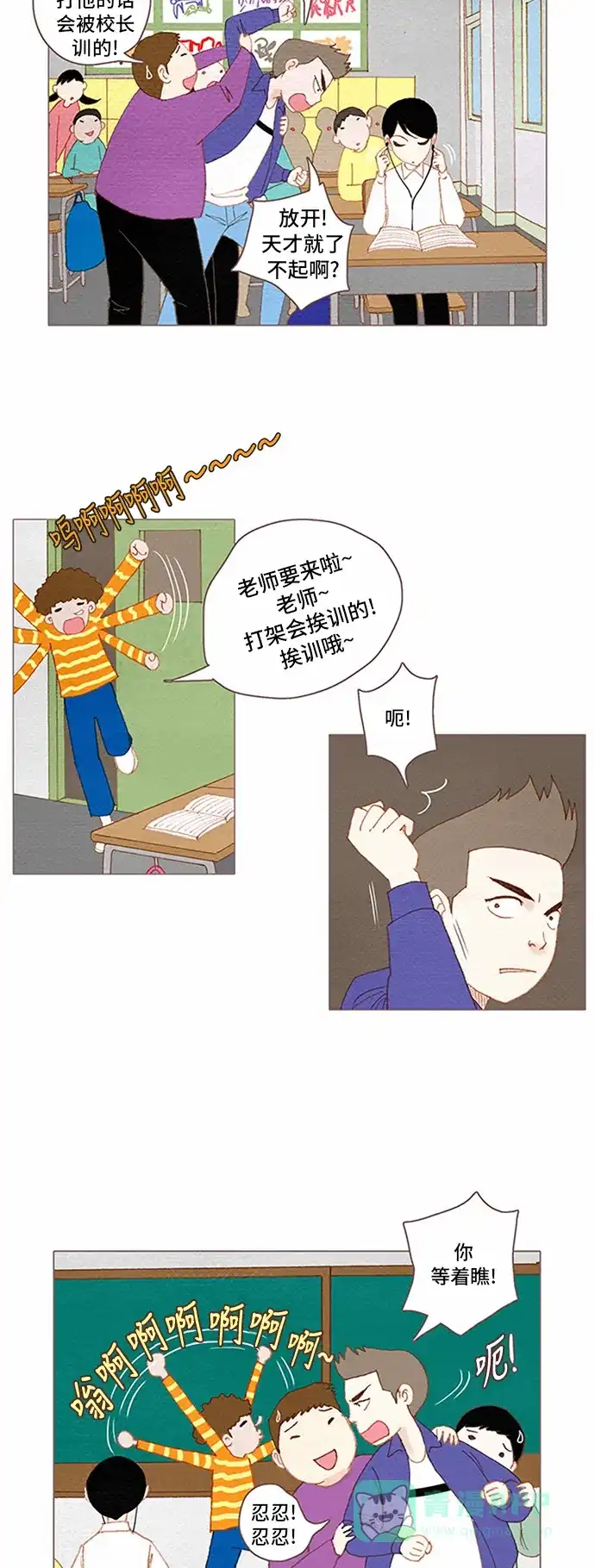 欧巴, 你不会爱上我吧 - 第54话 - 第4张图