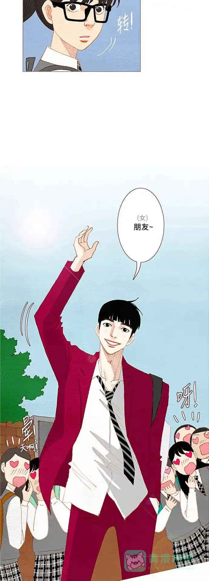 欧巴, 你不会爱上我吧 - 第54话 - 第29张图