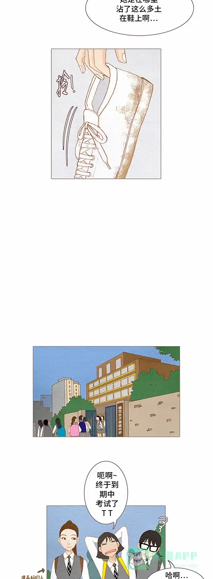 欧巴, 你不会爱上我吧 - 第54话 - 第15张图