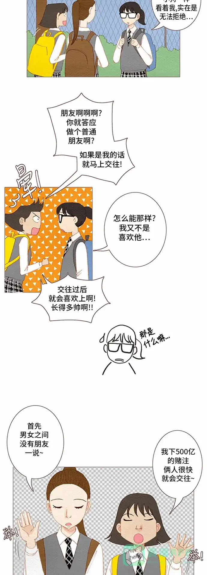 欧巴, 你不会爱上我吧 - 第54话 - 第27张图