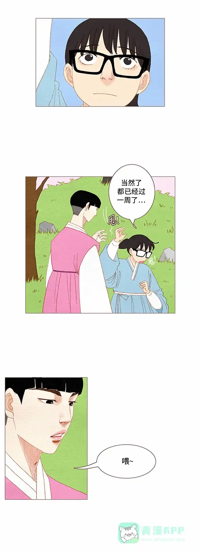 欧巴, 你不会爱上我吧 - 第54话 - 第19张图