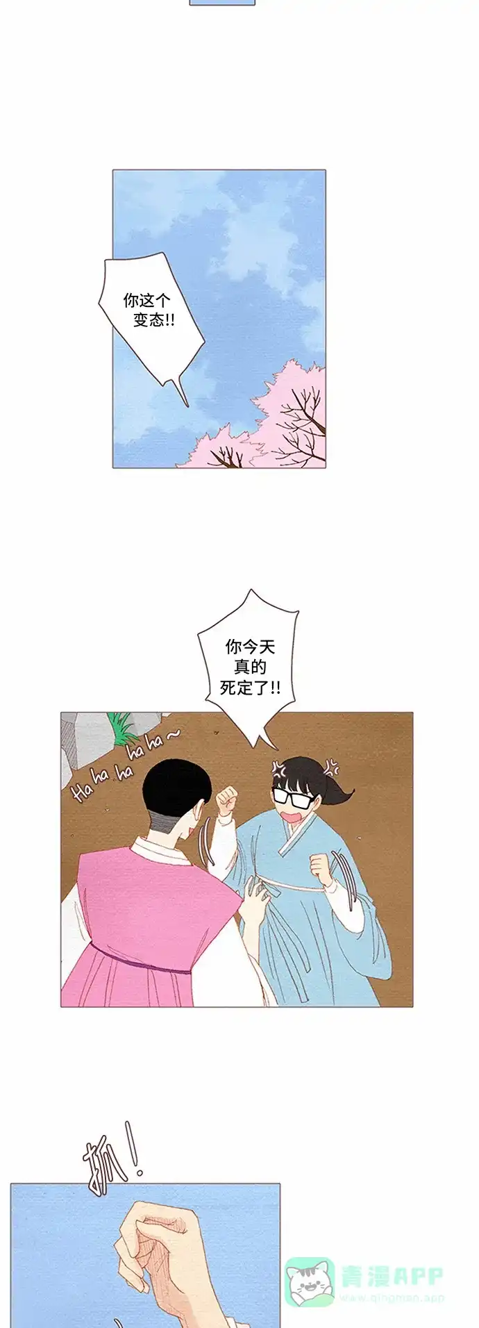 欧巴, 你不会爱上我吧 - 第54话 - 第17张图