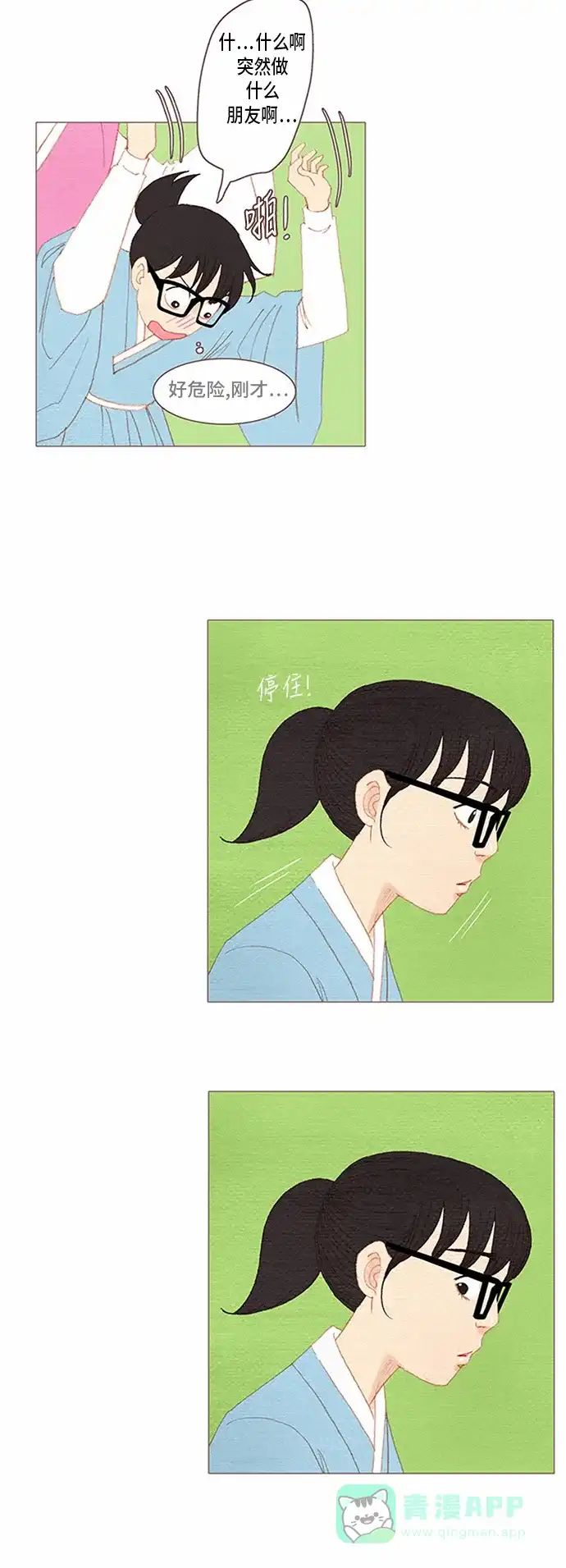 欧巴, 你不会爱上我吧 - 第54话 - 第24张图