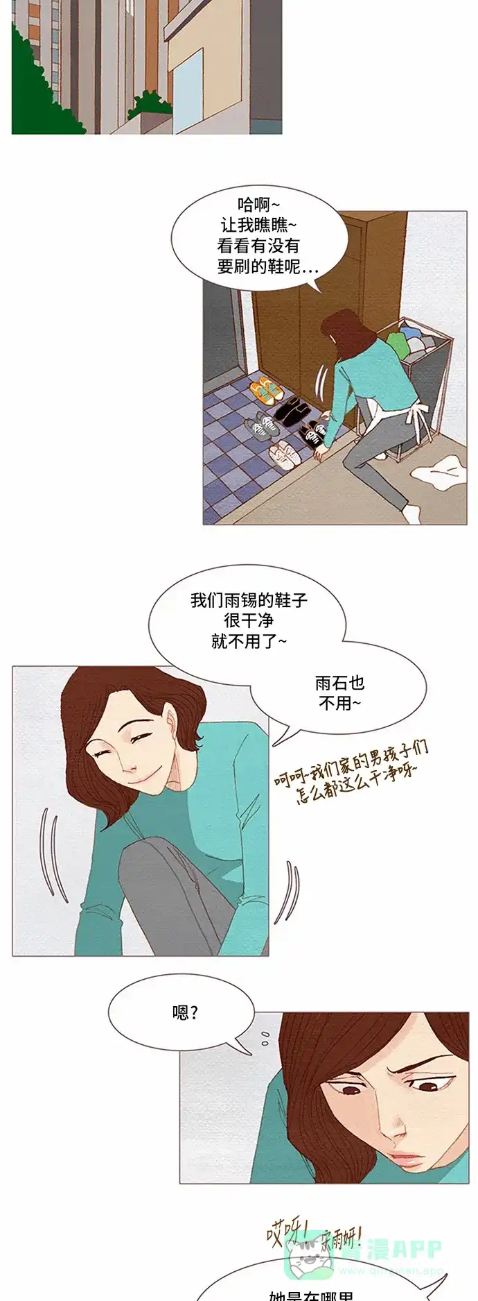 欧巴, 你不会爱上我吧 - 第54话 - 第14张图