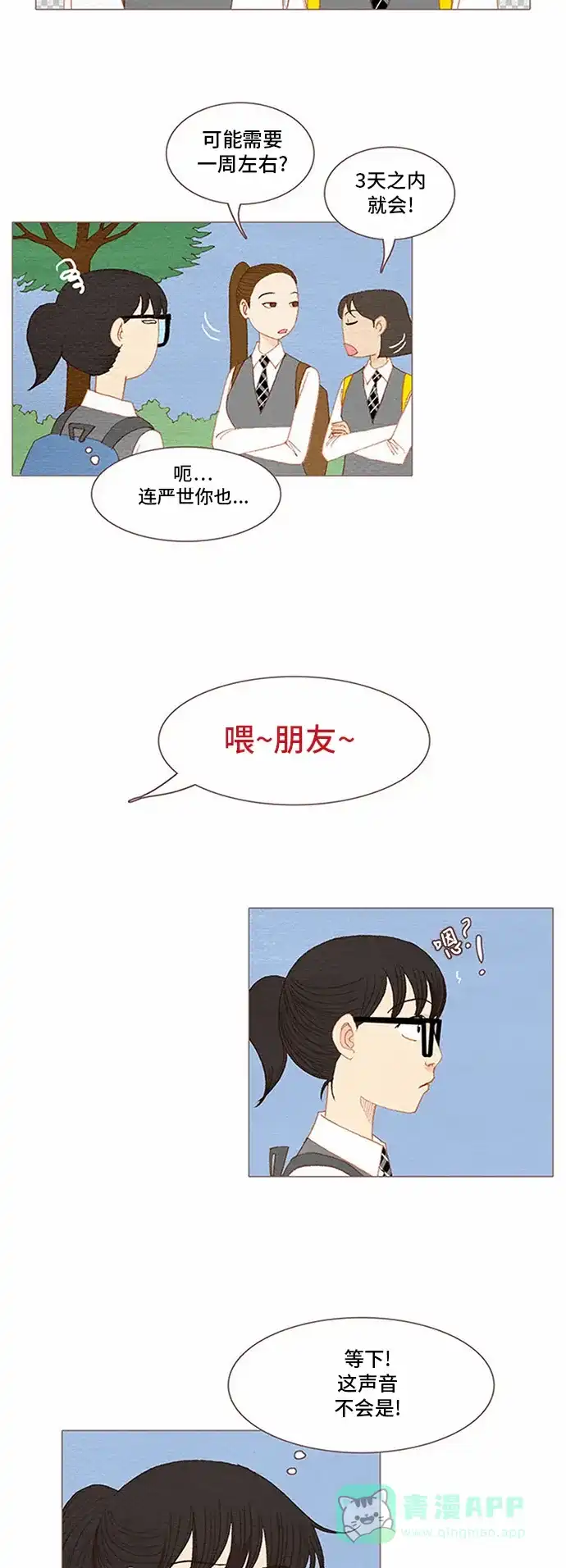 欧巴, 你不会爱上我吧 - 第54话 - 第28张图