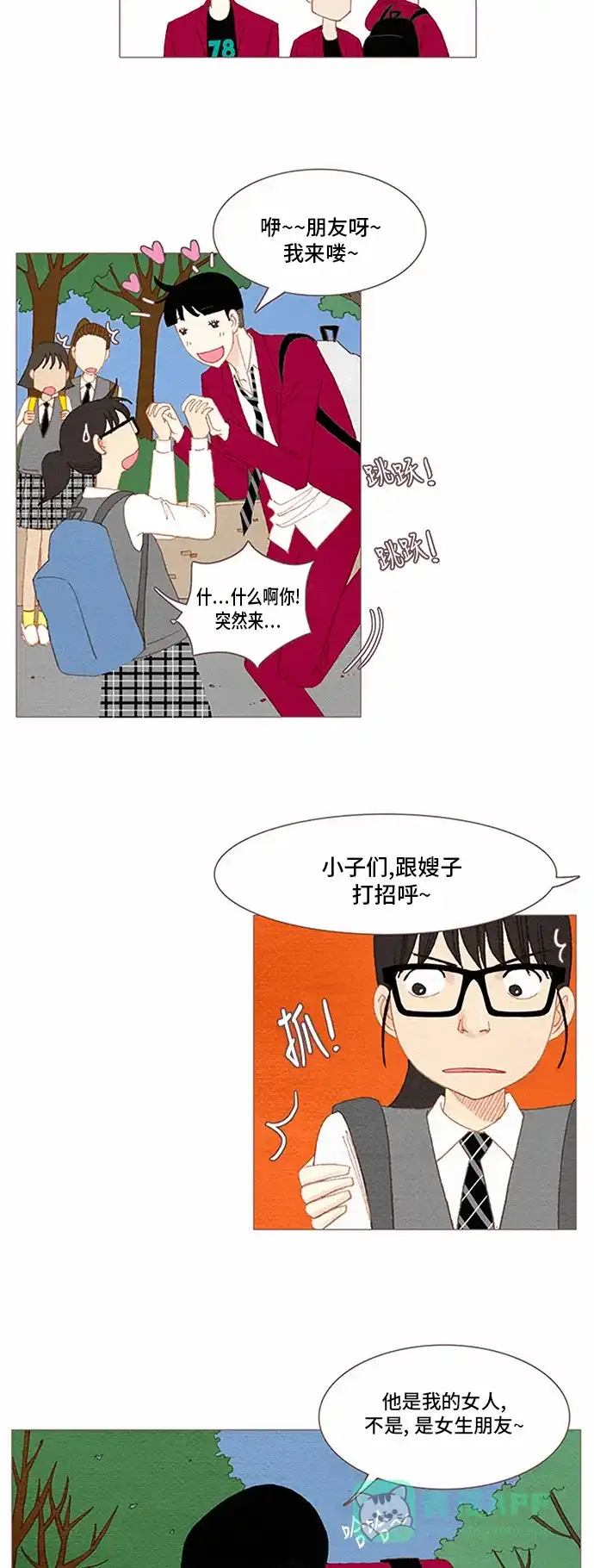 欧巴, 你不会爱上我吧 - 第55话 - 第5张图