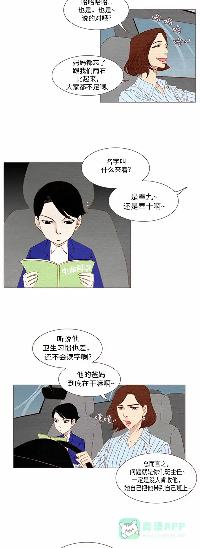 欧巴, 你不会爱上我吧 - 第55话 - 第22张图