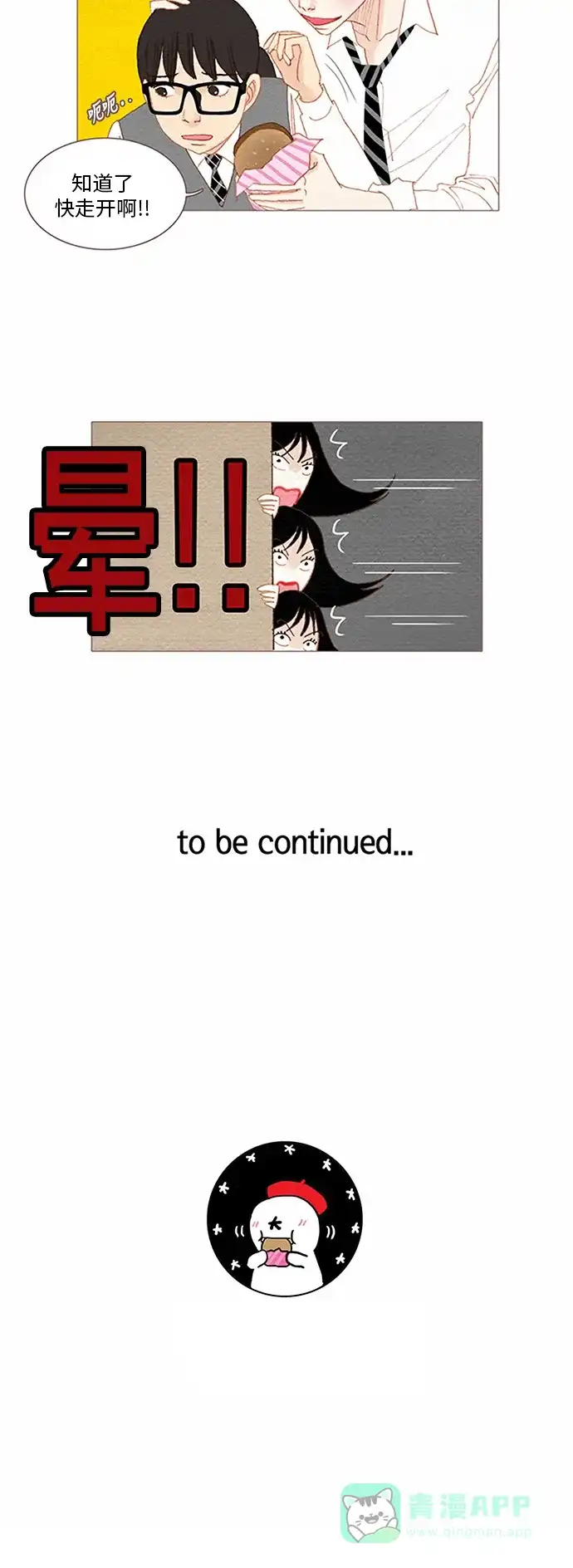 欧巴, 你不会爱上我吧 - 第55话 - 第28张图