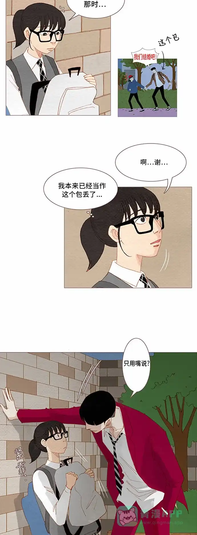 欧巴, 你不会爱上我吧 - 第55话 - 第12张图