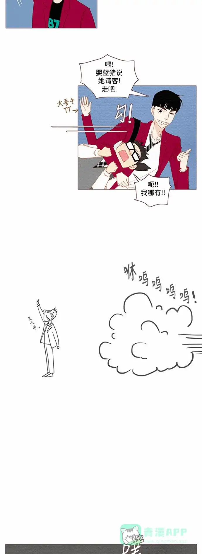 欧巴, 你不会爱上我吧 - 第55话 - 第20张图