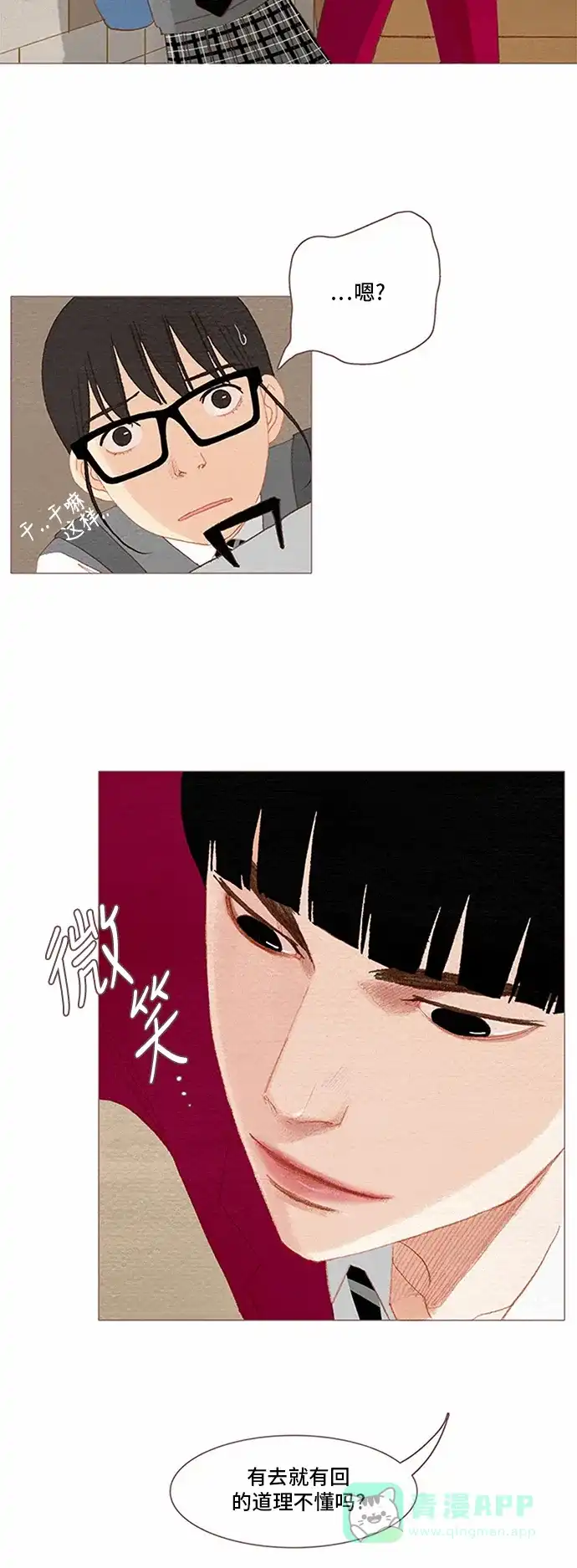 欧巴, 你不会爱上我吧 - 第55话 - 第13张图