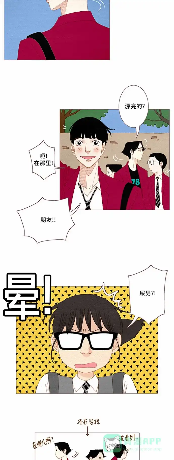 欧巴, 你不会爱上我吧 - 第55话 - 第4张图