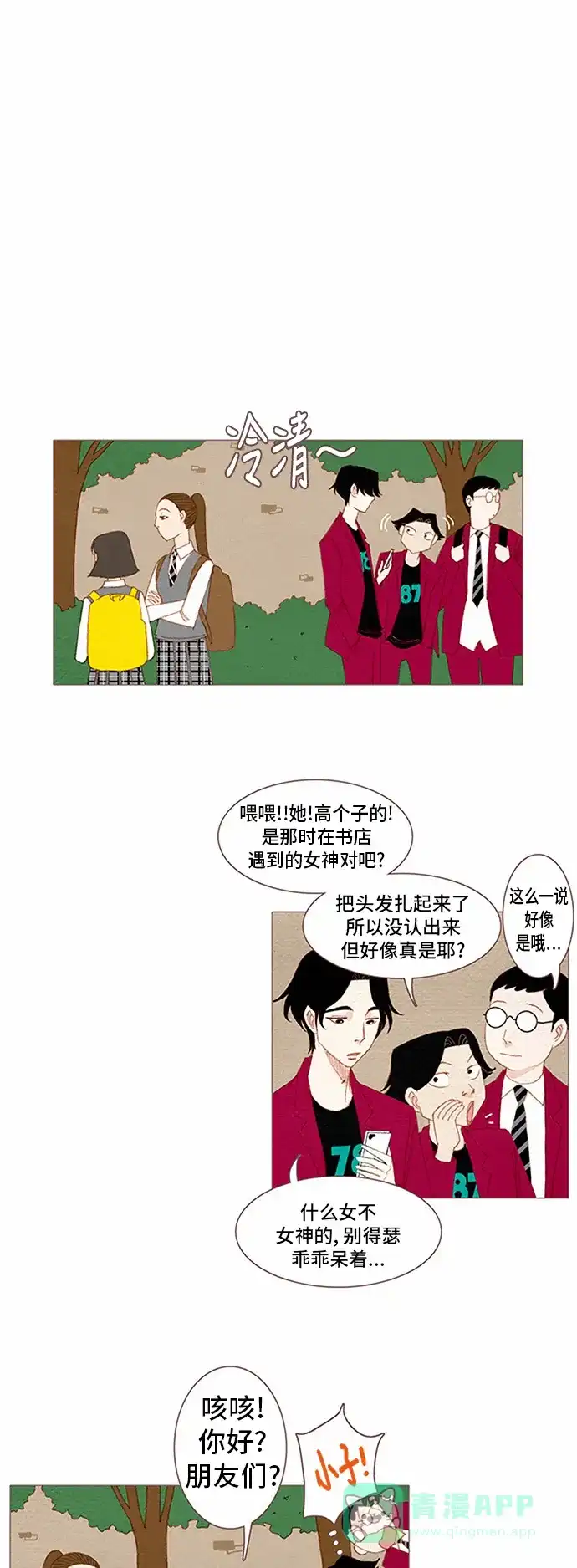 欧巴, 你不会爱上我吧 - 第55话 - 第14张图