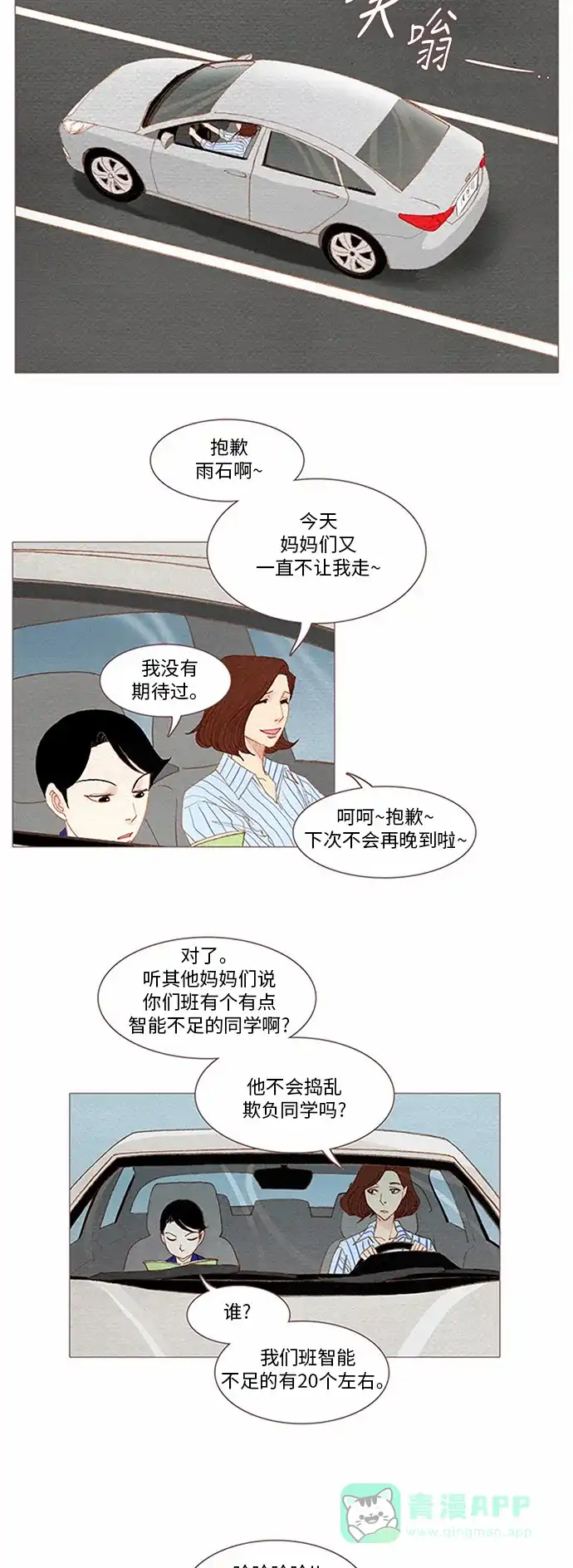 欧巴, 你不会爱上我吧 - 第55话 - 第21张图