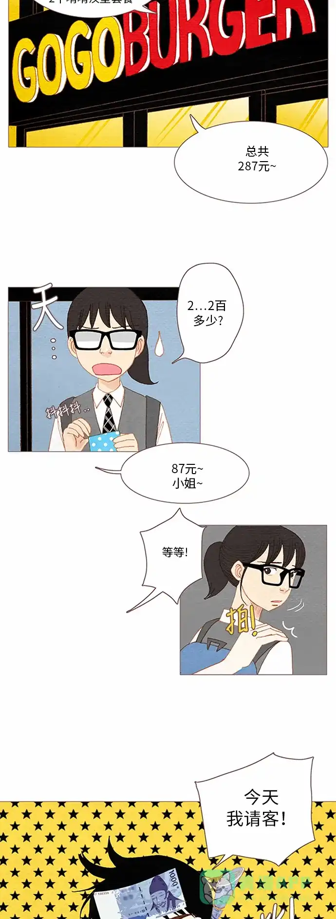 欧巴, 你不会爱上我吧 - 第55话 - 第25张图