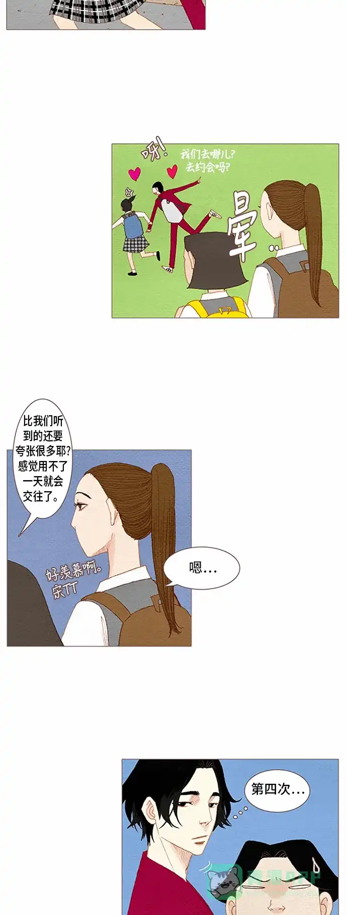 欧巴, 你不会爱上我吧 - 第55话 - 第7张图