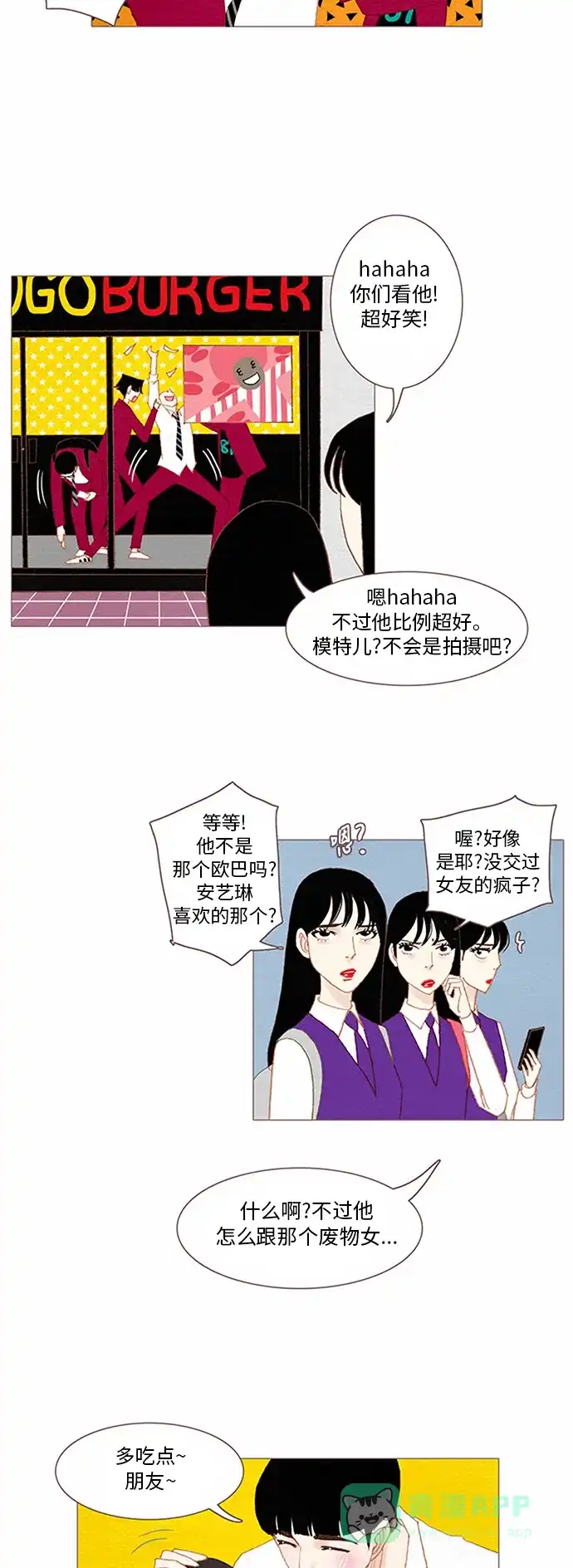 欧巴, 你不会爱上我吧 - 第55话 - 第27张图