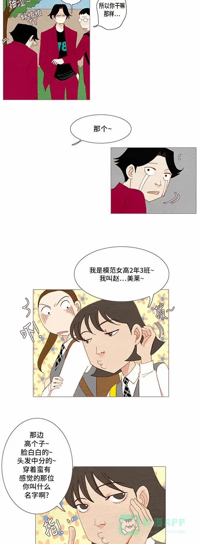 欧巴, 你不会爱上我吧 - 第55话 - 第16张图