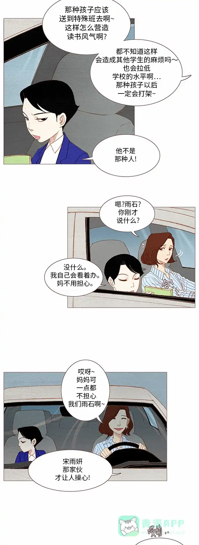 欧巴, 你不会爱上我吧 - 第55话 - 第23张图