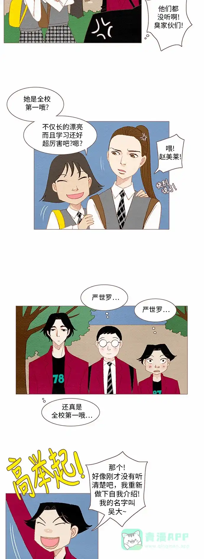 欧巴, 你不会爱上我吧 - 第55话 - 第19张图