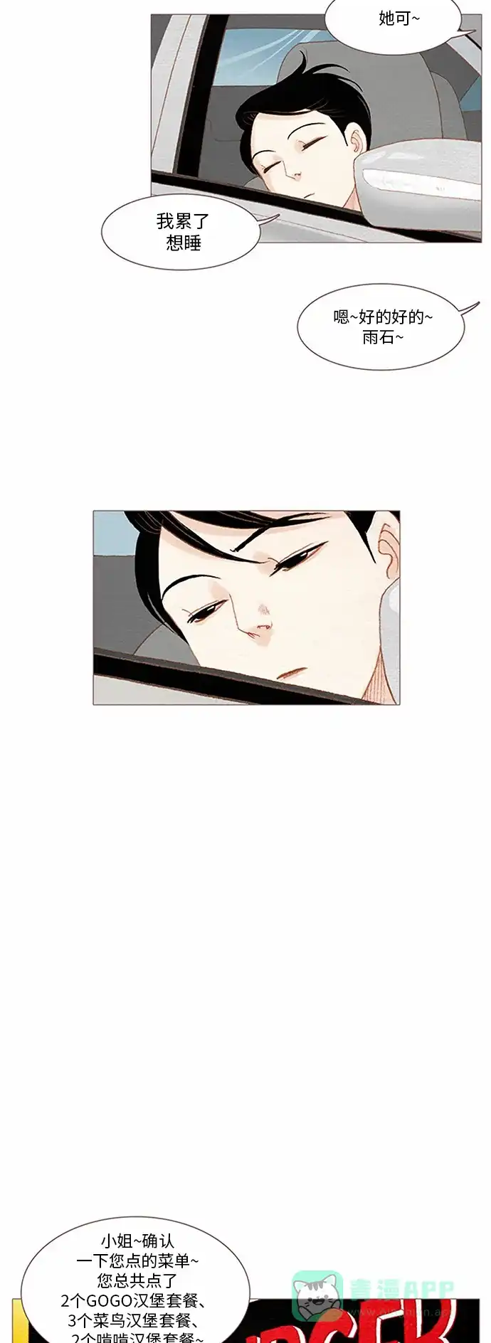 欧巴, 你不会爱上我吧 - 第55话 - 第24张图