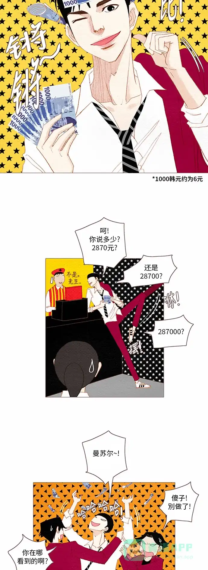 欧巴, 你不会爱上我吧 - 第55话 - 第26张图