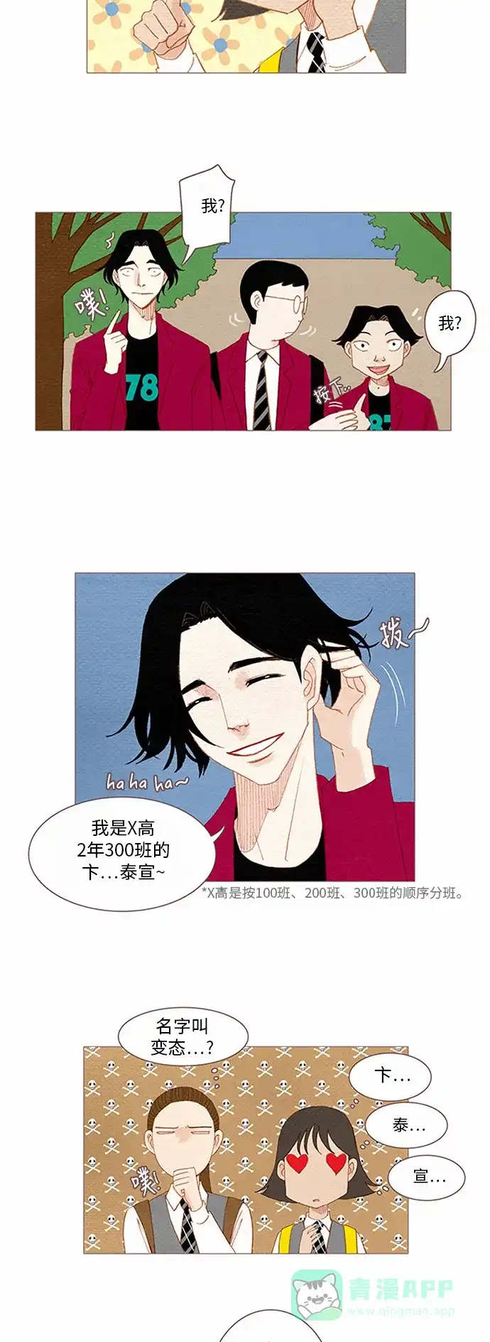 欧巴, 你不会爱上我吧 - 第55话 - 第17张图